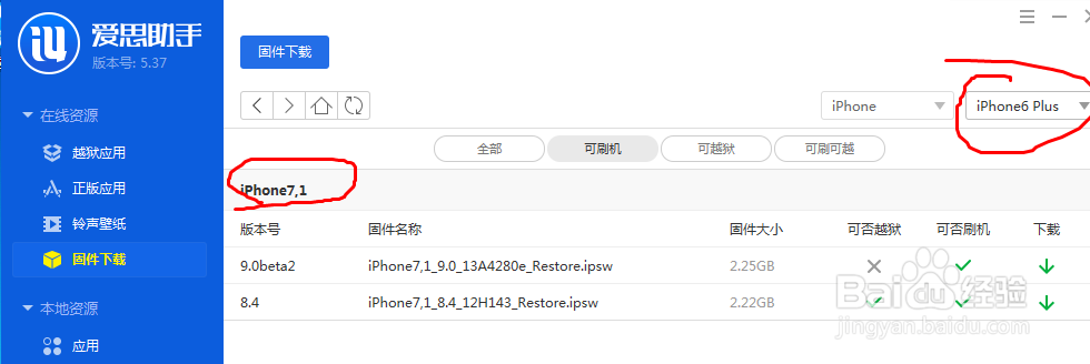 iPhone5S手机升级8.4出现黑屏花屏解决方案