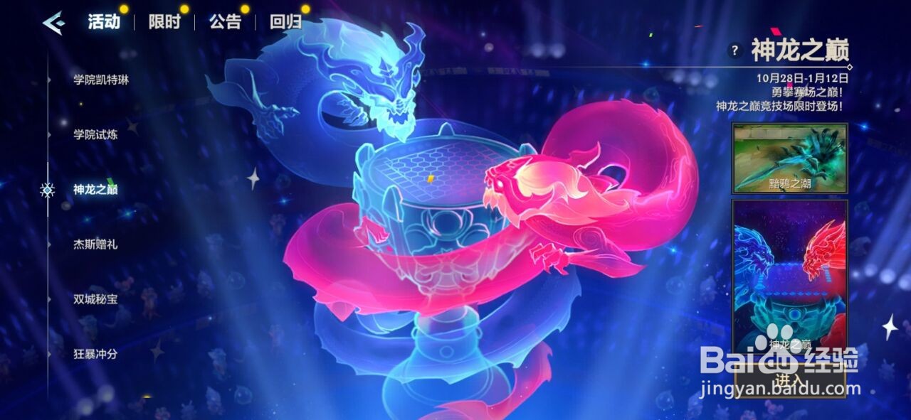 金铲铲之战神龙之巅棋盘怎么获得