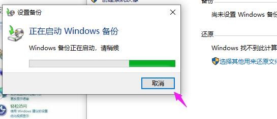 windows如何备份
