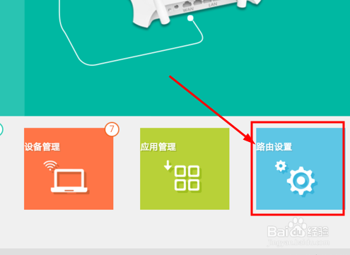 如何用手机修改自己家的WiFi密码