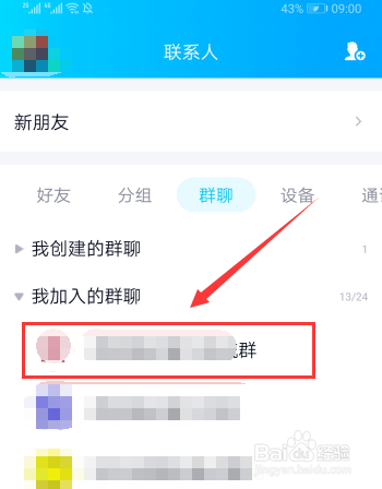 QQ群怎么批量添加好友