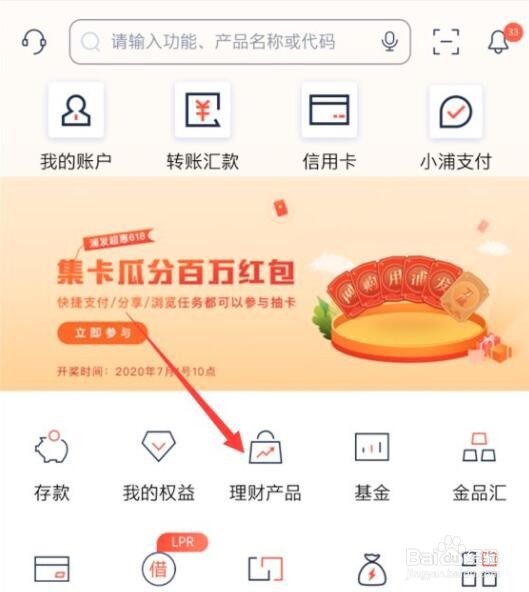 浦发银行购买的理财产品怎么卖出