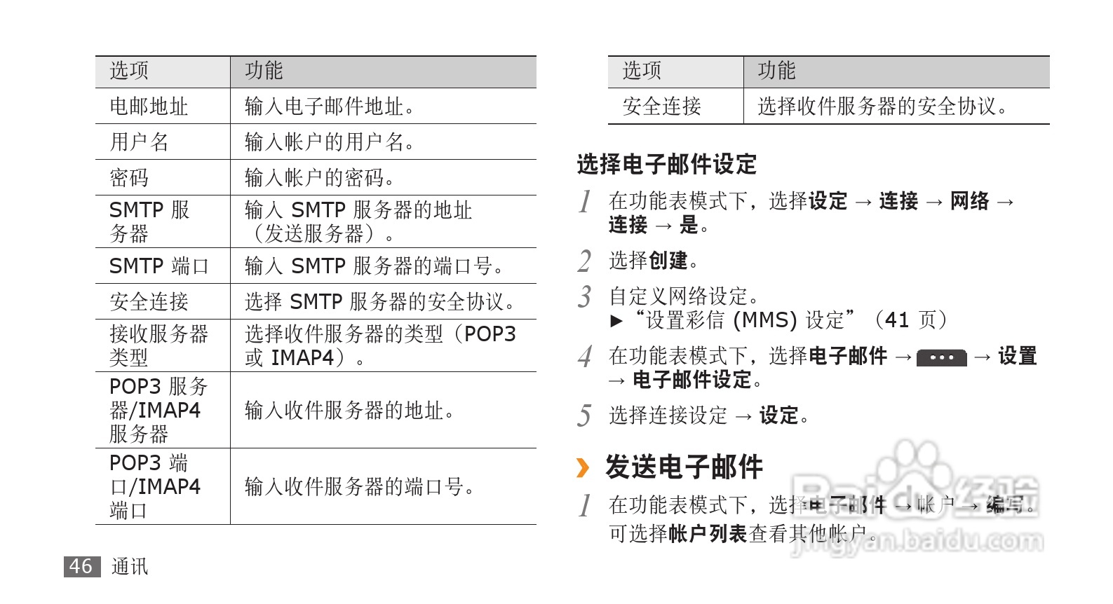 三星GT-S5750E手机使用说明书:[5]