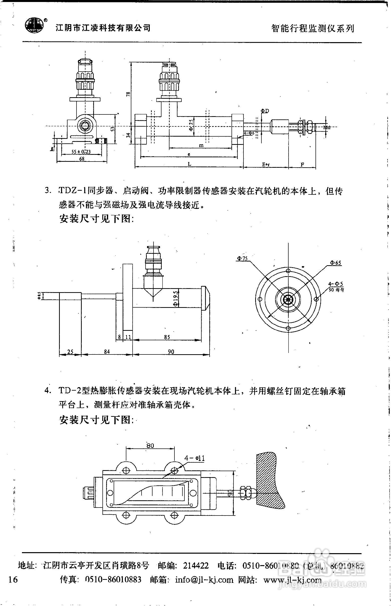 JM系列监测仪产品说明书:[2]