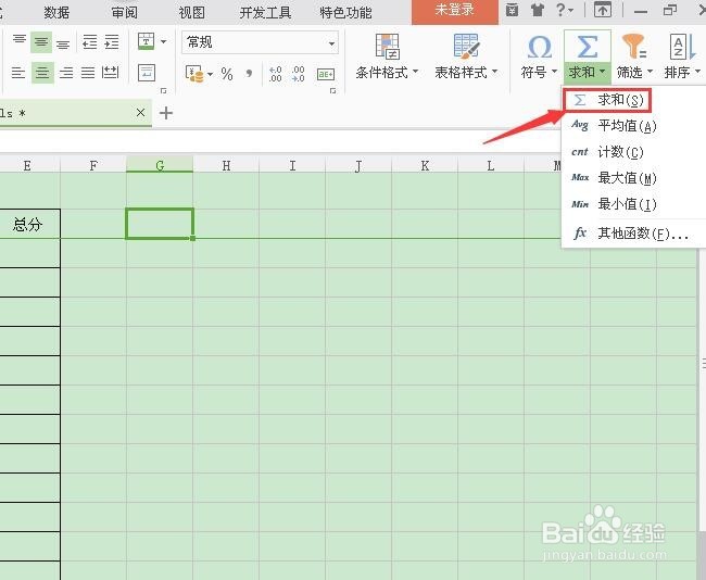 WPS表格求和公式怎么使用