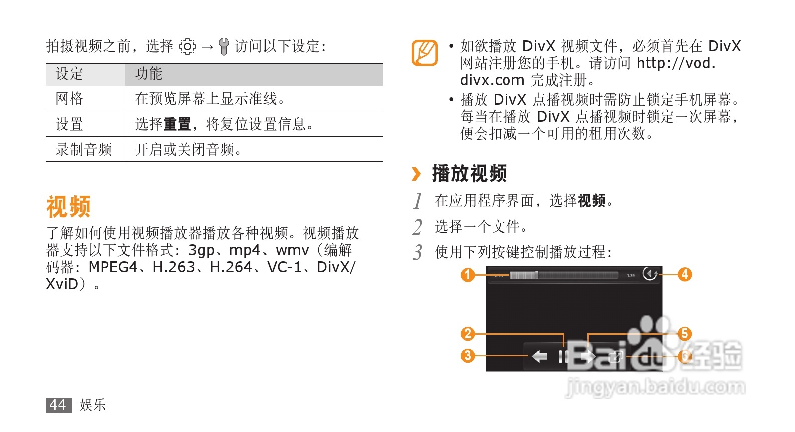 三星GT-I7680手机使用说明书:[5]