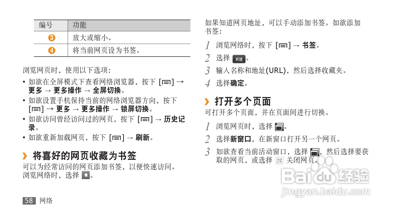 三星GT-I7680手机使用说明书:[6]
