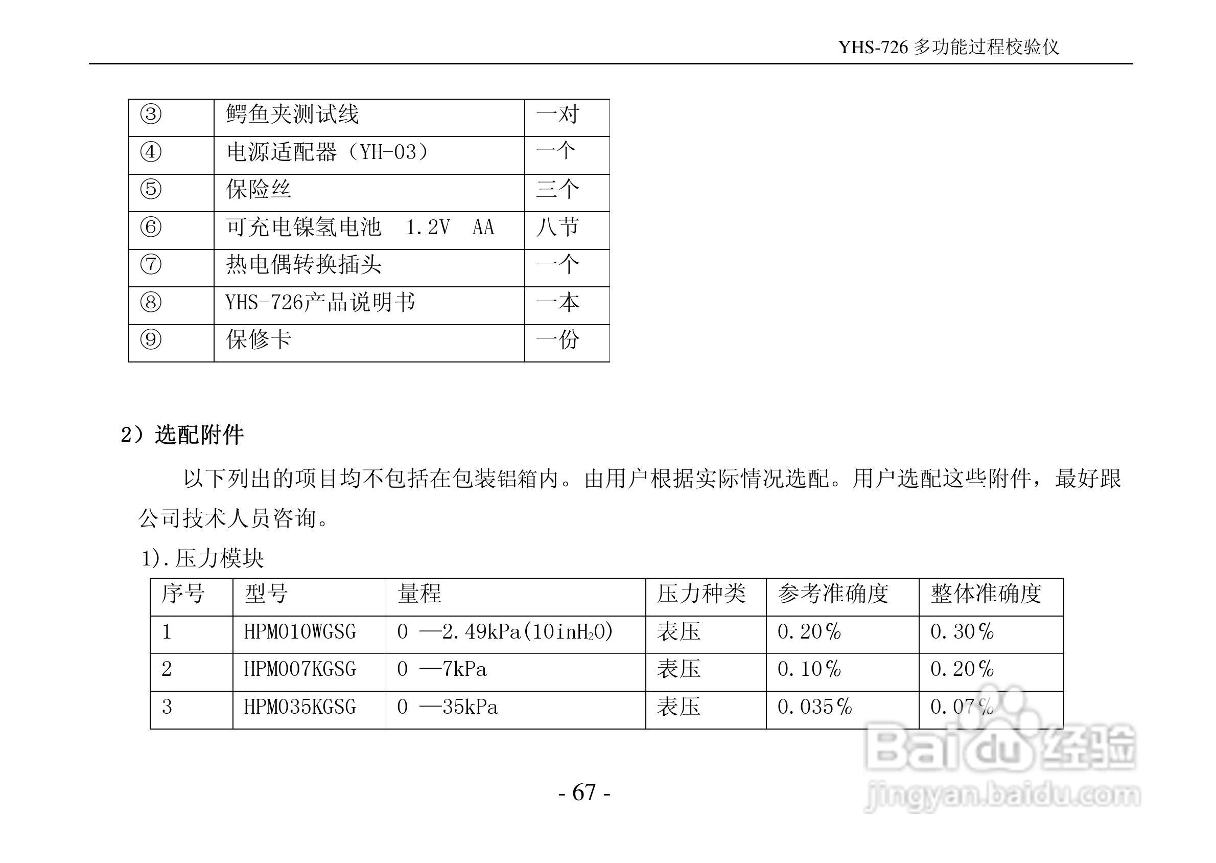 YHS-726多功能过程校验仪说明书:[8]