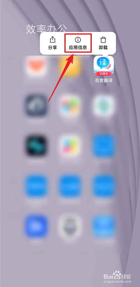 如何开启百度翻译通知推送功能