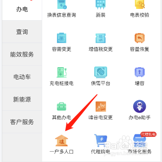 网上国网如何办理一户多人口