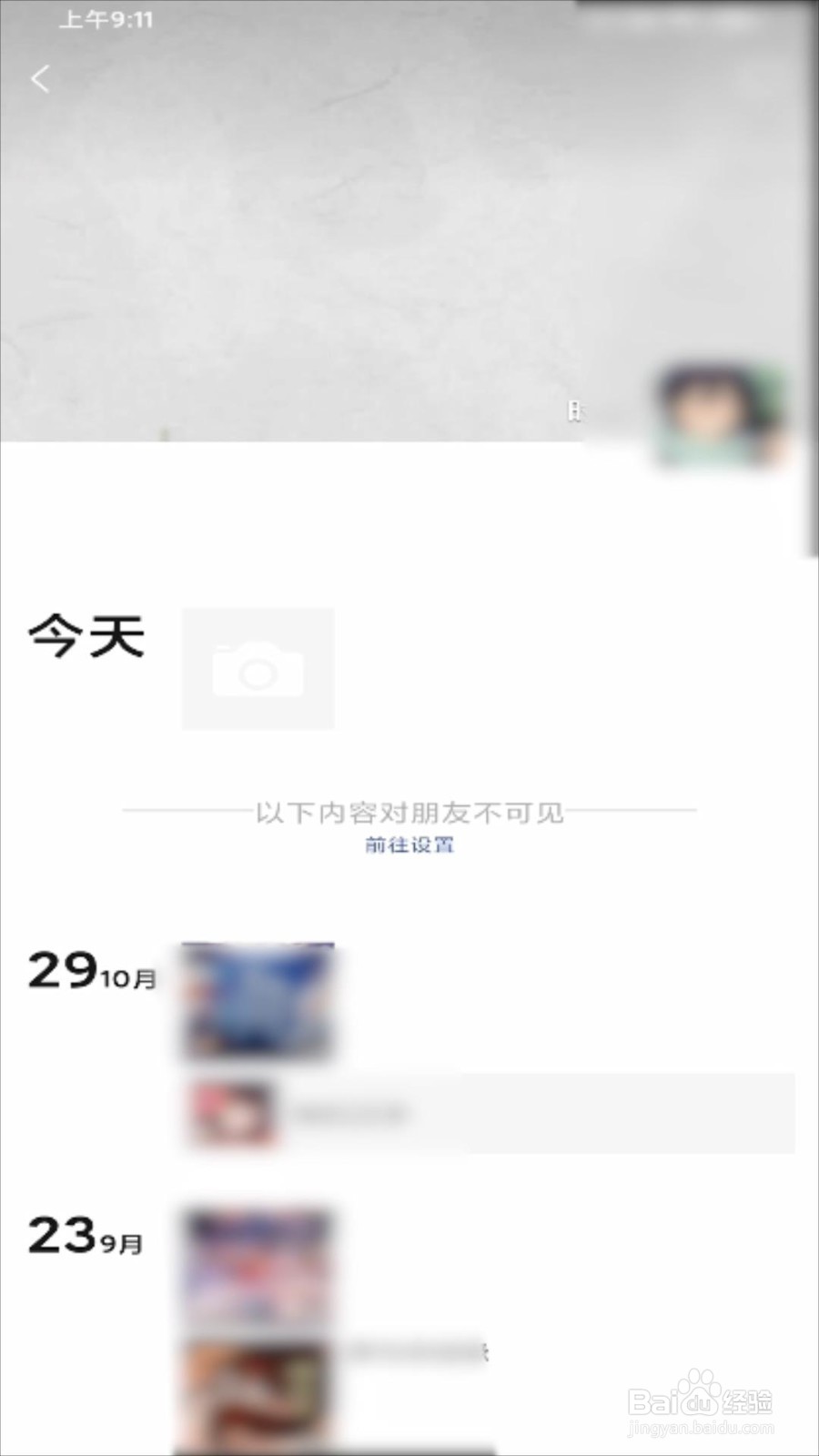 微信怎么设置朋友圈仅三天可见