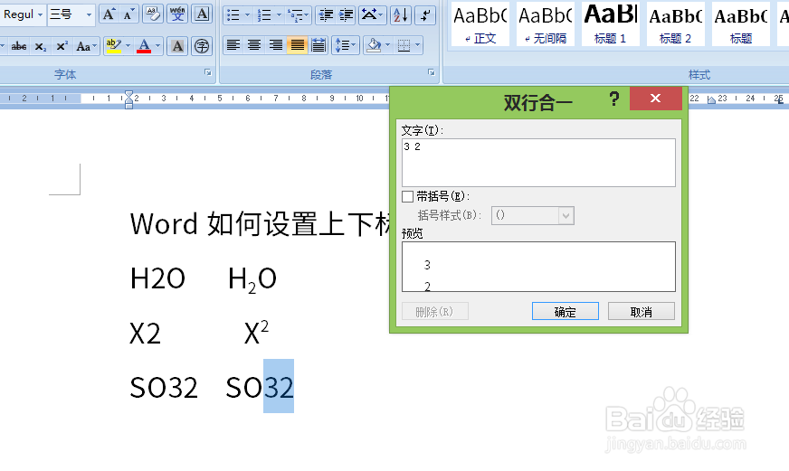 word如何设置上下标。