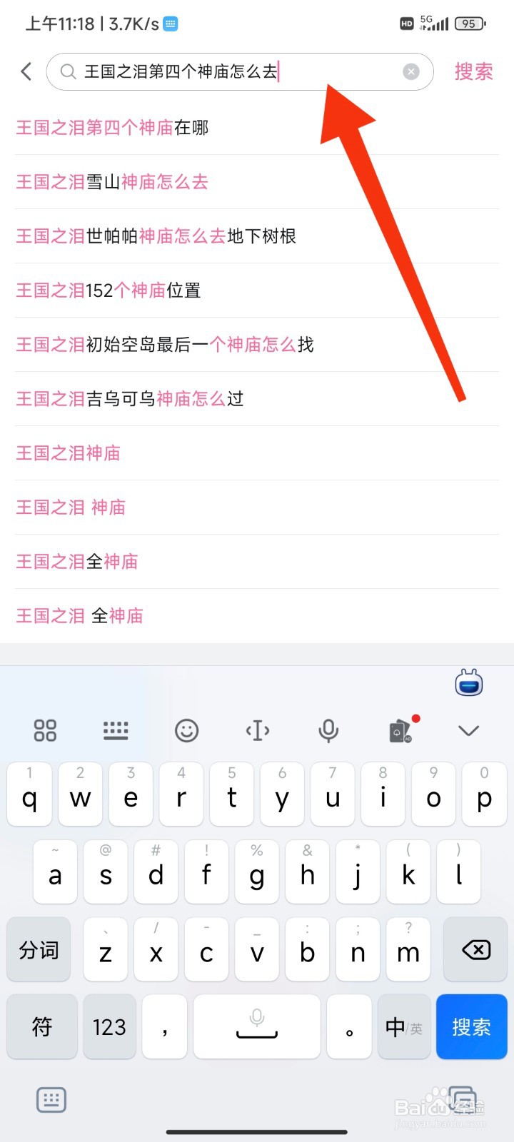 王国之泪第四个神庙怎么去