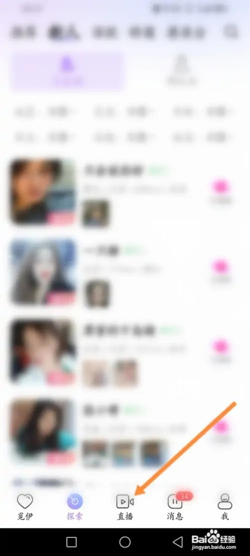 觅伊APP在哪里开通直播功能