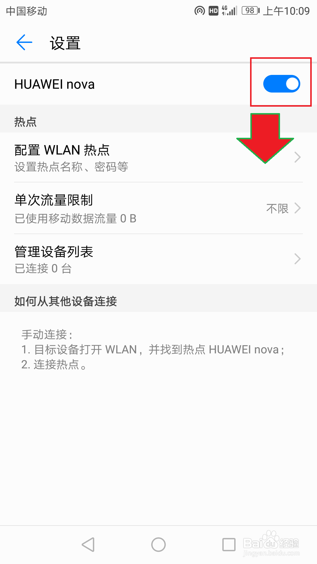 华为怎么开热点，让他机上网？能同时开启wifi吗