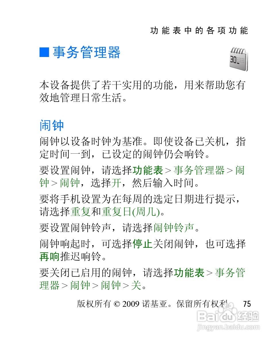 诺基亚2228手机使用说明书:[8]