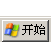 如何更改winxp系统的账户图片