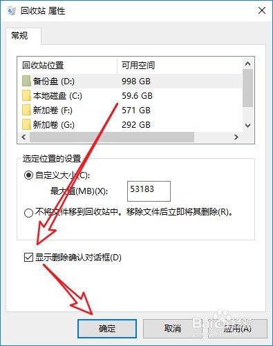 Win10系统在哪找回删除文件时的确认提示窗口