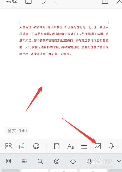 在手机WPS文档中怎样复制图片