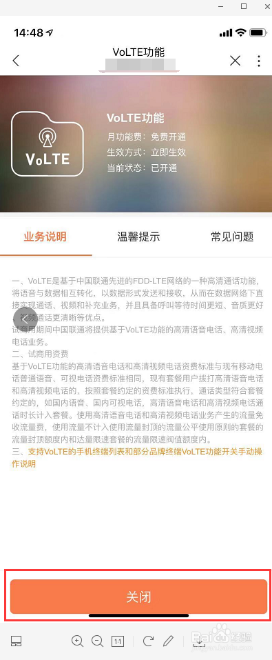 如何通过中国联通APP关闭VoLTE高清通话业务