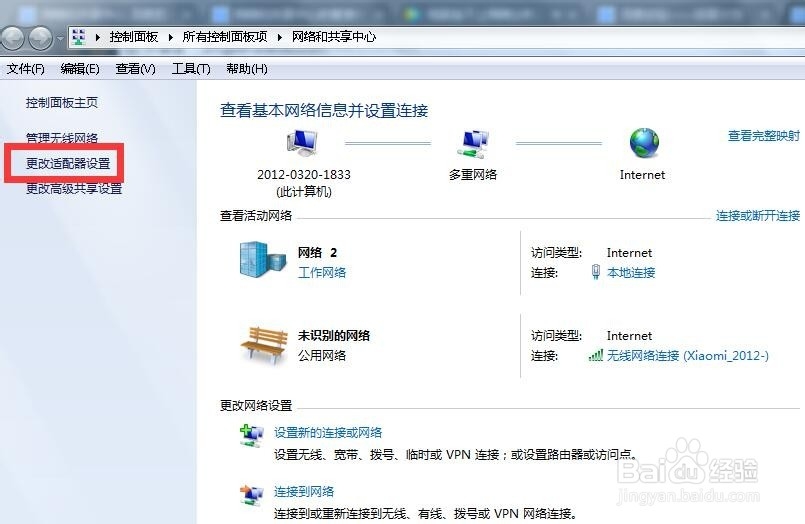 网络图标出现感叹号怎么办