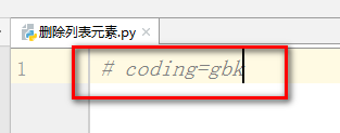 Python教程 删除列表元素