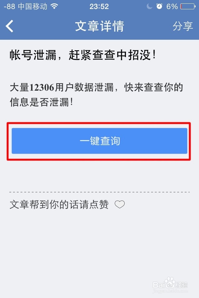 您的12306账号安全吗?