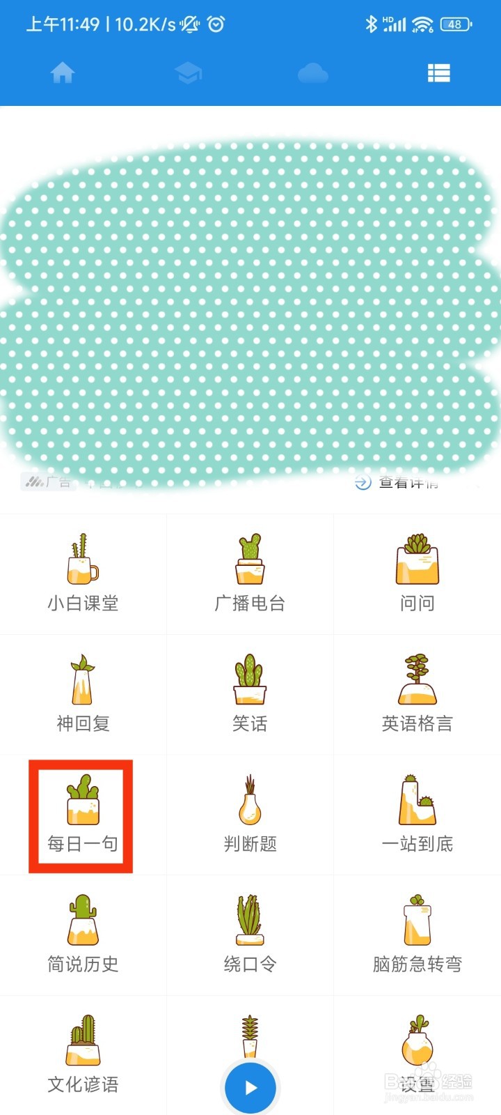 粤语说的每日一句在哪里