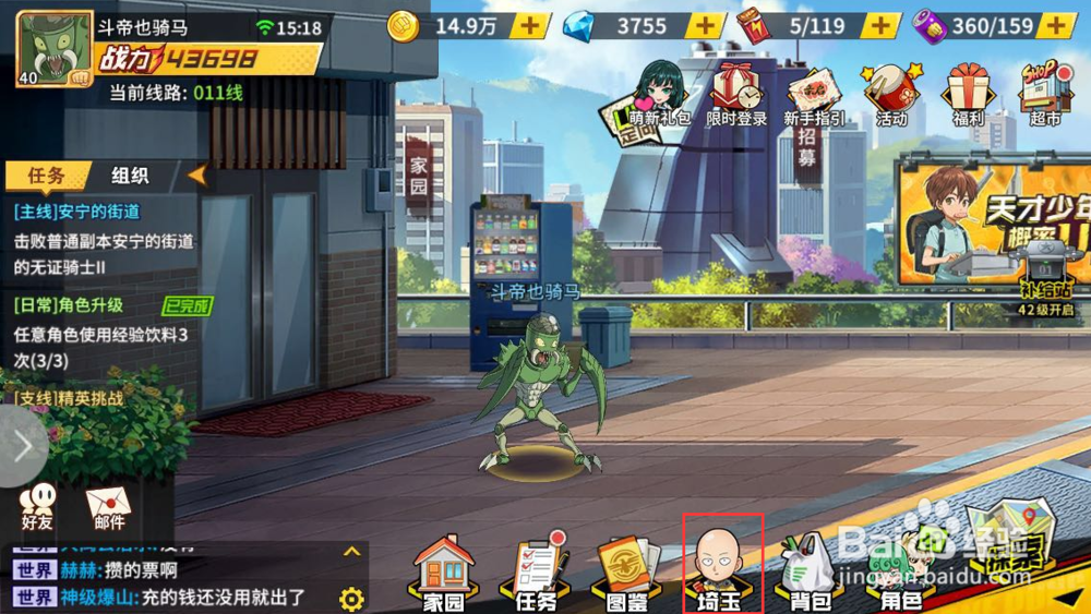 一拳超人琦玉的任务怎么做?