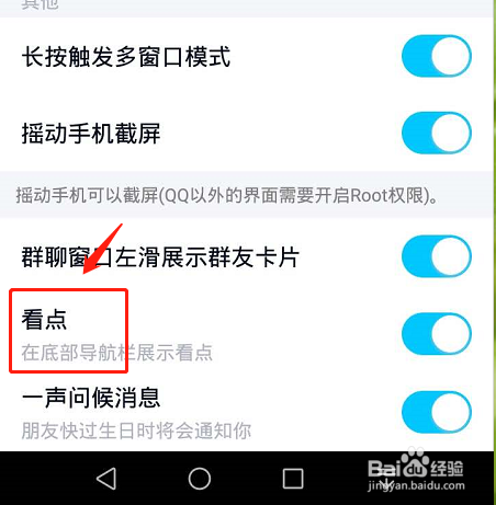 手机qq底部导航栏怎么关闭看点