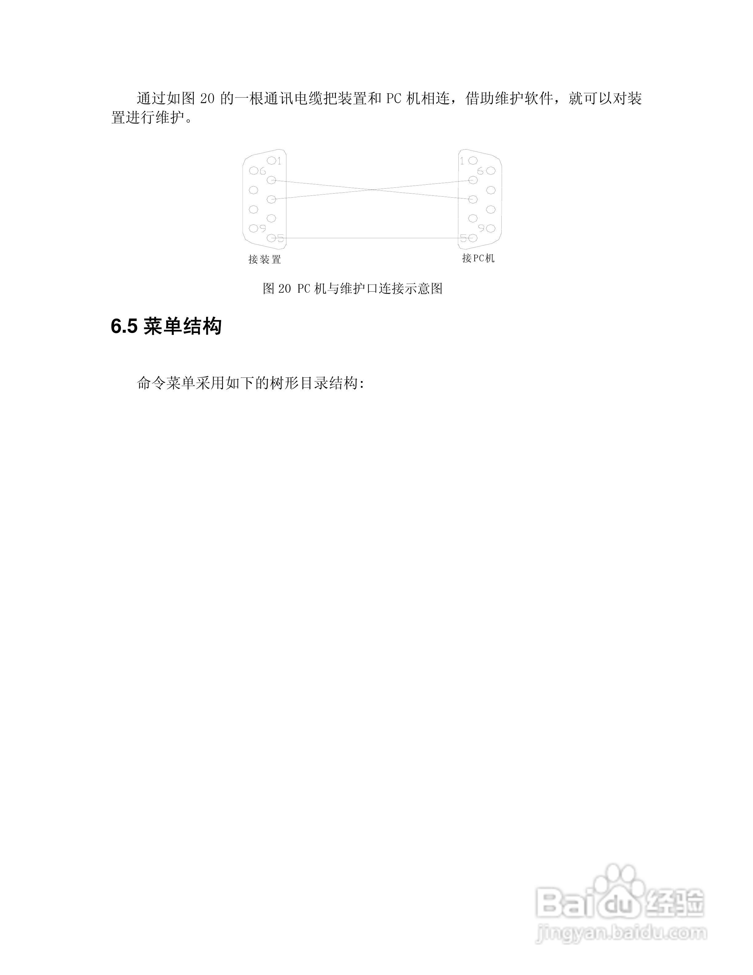 NSP713(V3.0)电动机保护器及测控装置技术说明书:[5]