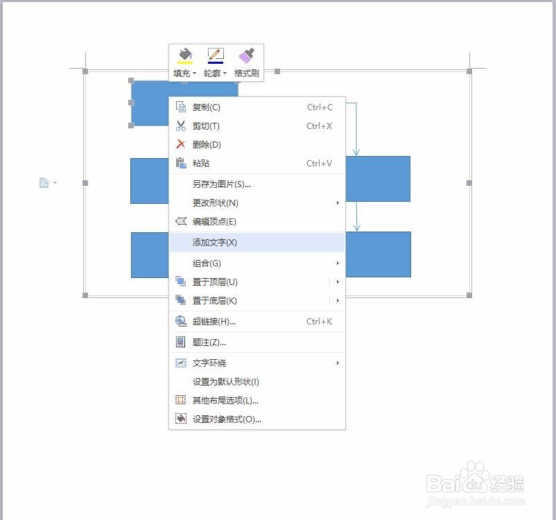 怎样在word中画流程图