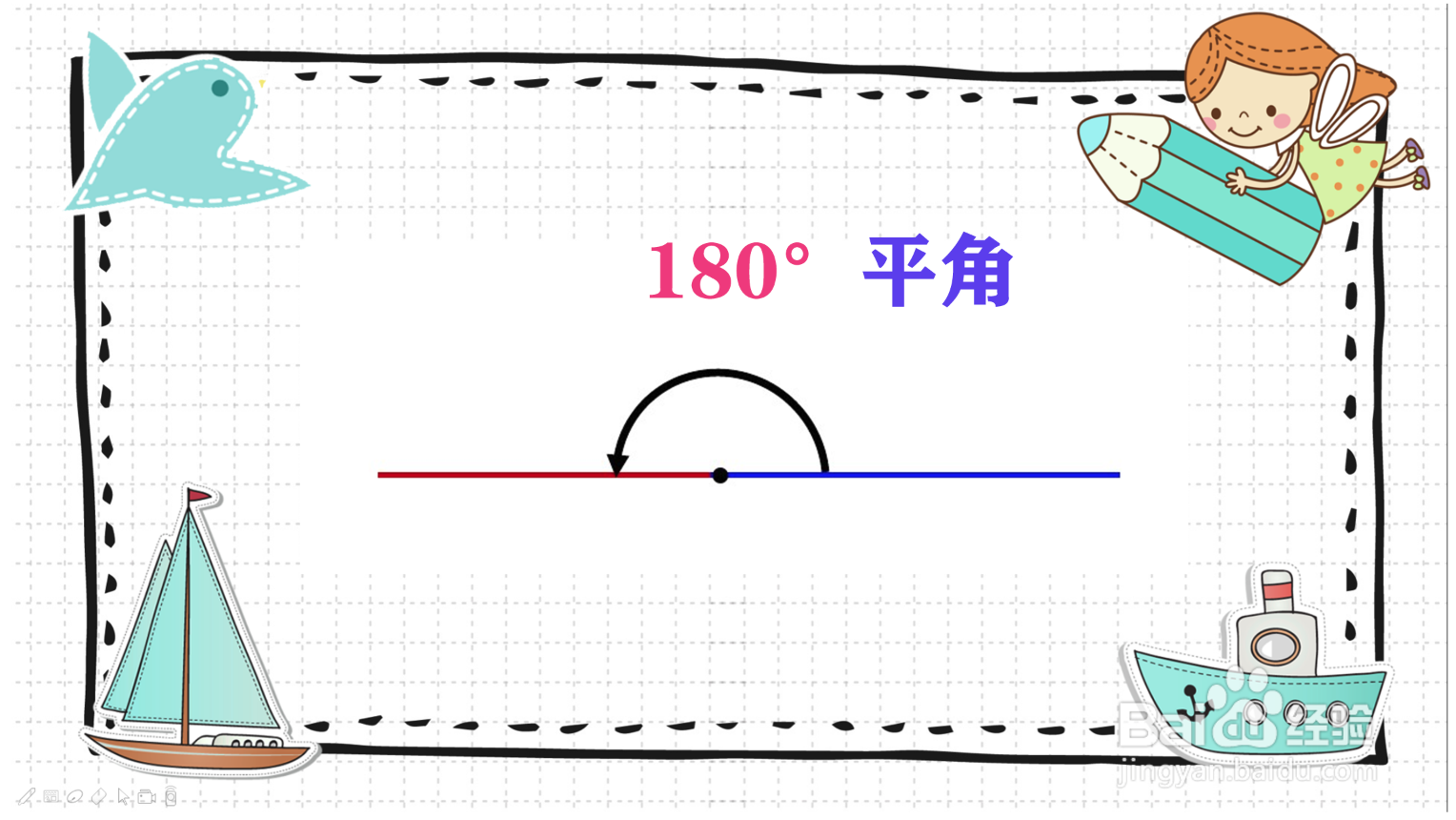 平角的画法图片