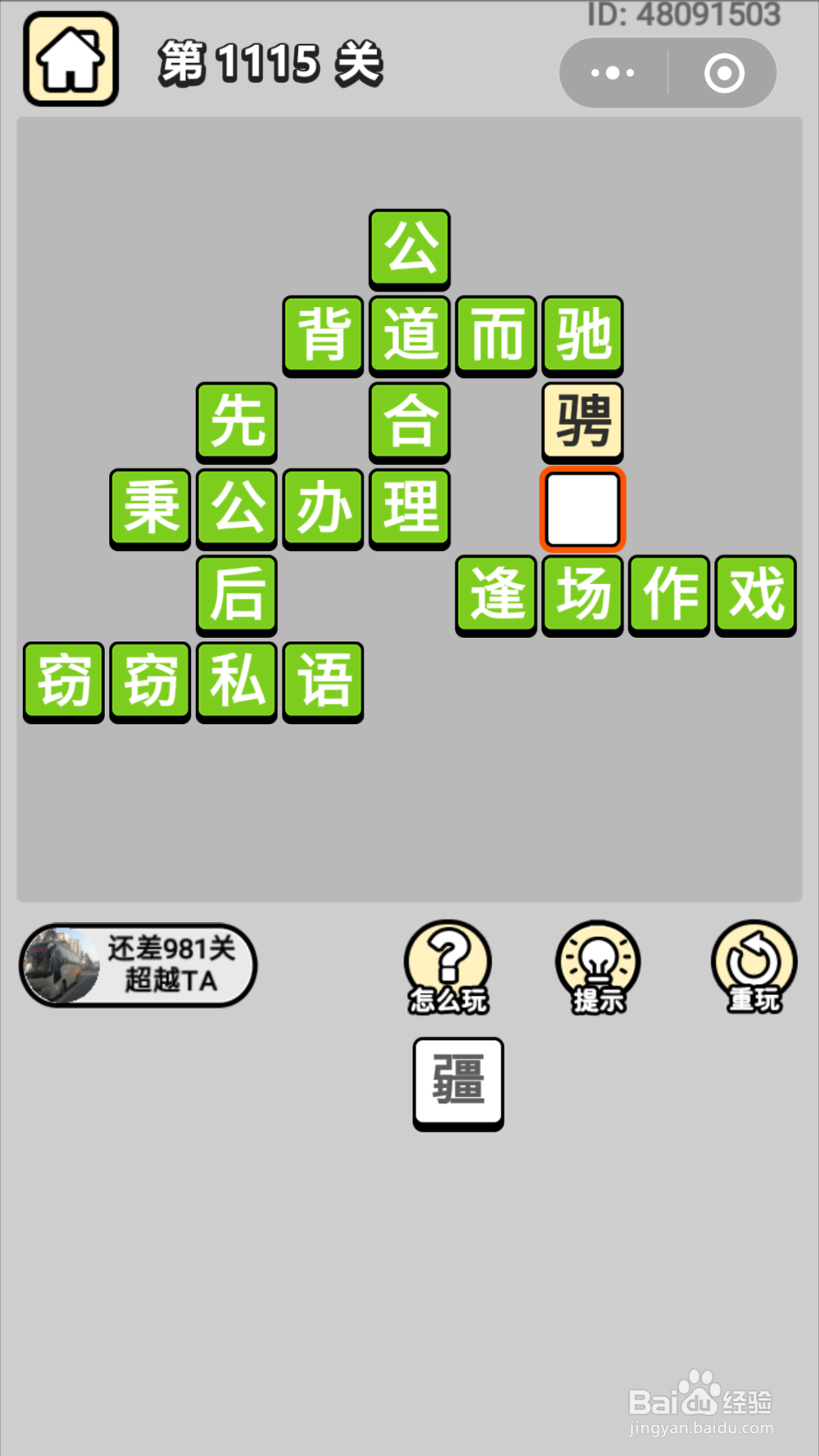 微信成语小秀才第1101关至1120关答案