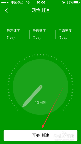 360手机卫士怎么测网速