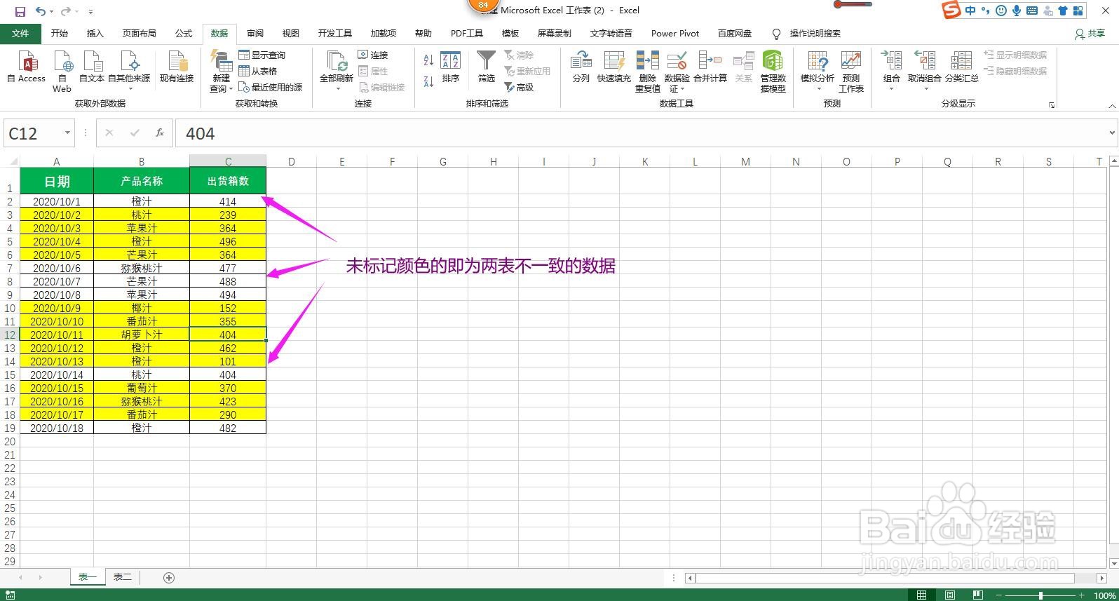 Excel怎样快速核对两表并标记不同内容