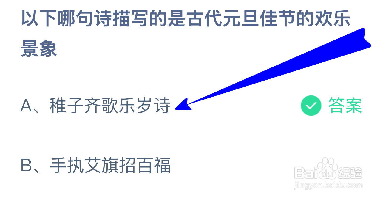 蚂蚁庄园小课堂2025年1月1日最新答案？