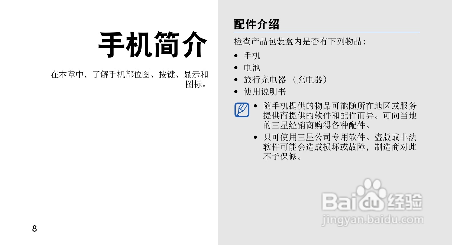 三星SCH-M609手机使用说明书:[2]