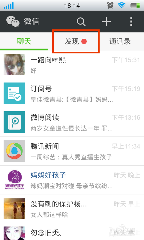 微信怎么看打过招呼的人