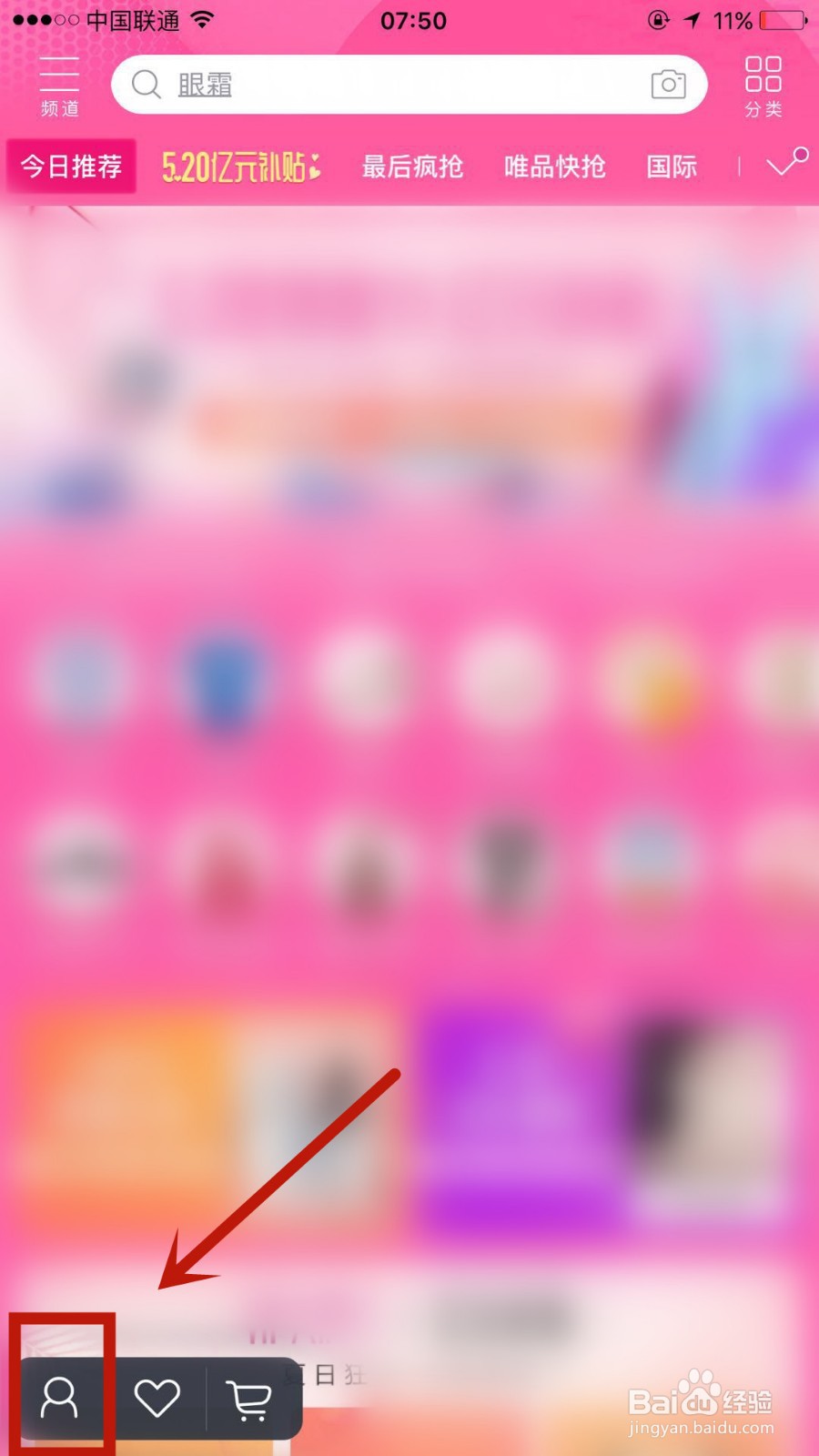 怎么启用唯品会的走路捐公益活动