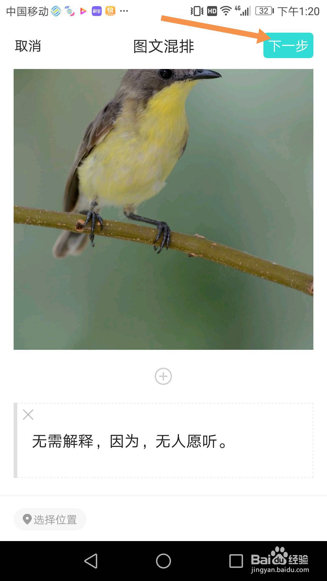 易信说吧图文混排,怎么预览、返回编辑、发帖