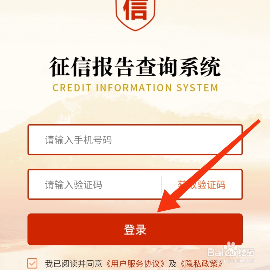 手机如何查征信报告