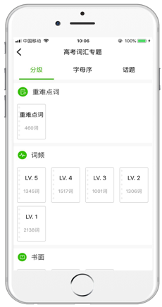 如何使用维词app查看高考英语重难点词汇