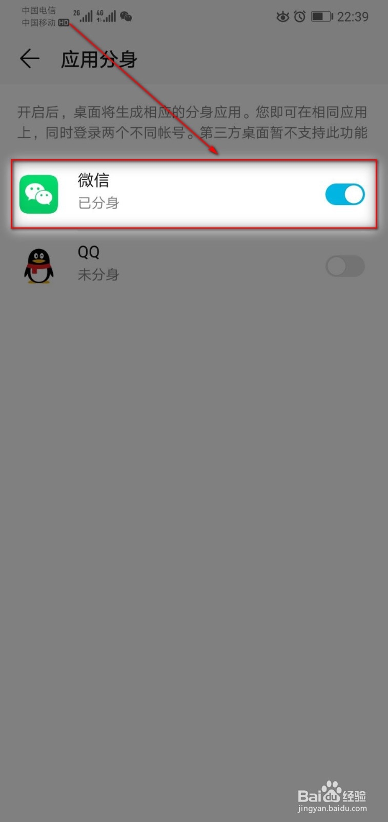 荣耀手机如何微信分身
