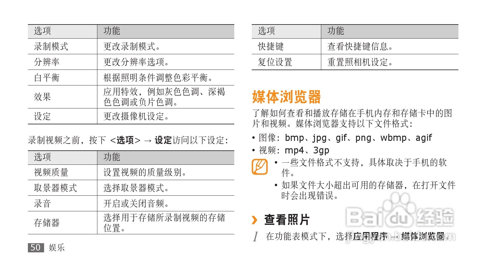 三星GT-S5580手机使用说明书:[6]