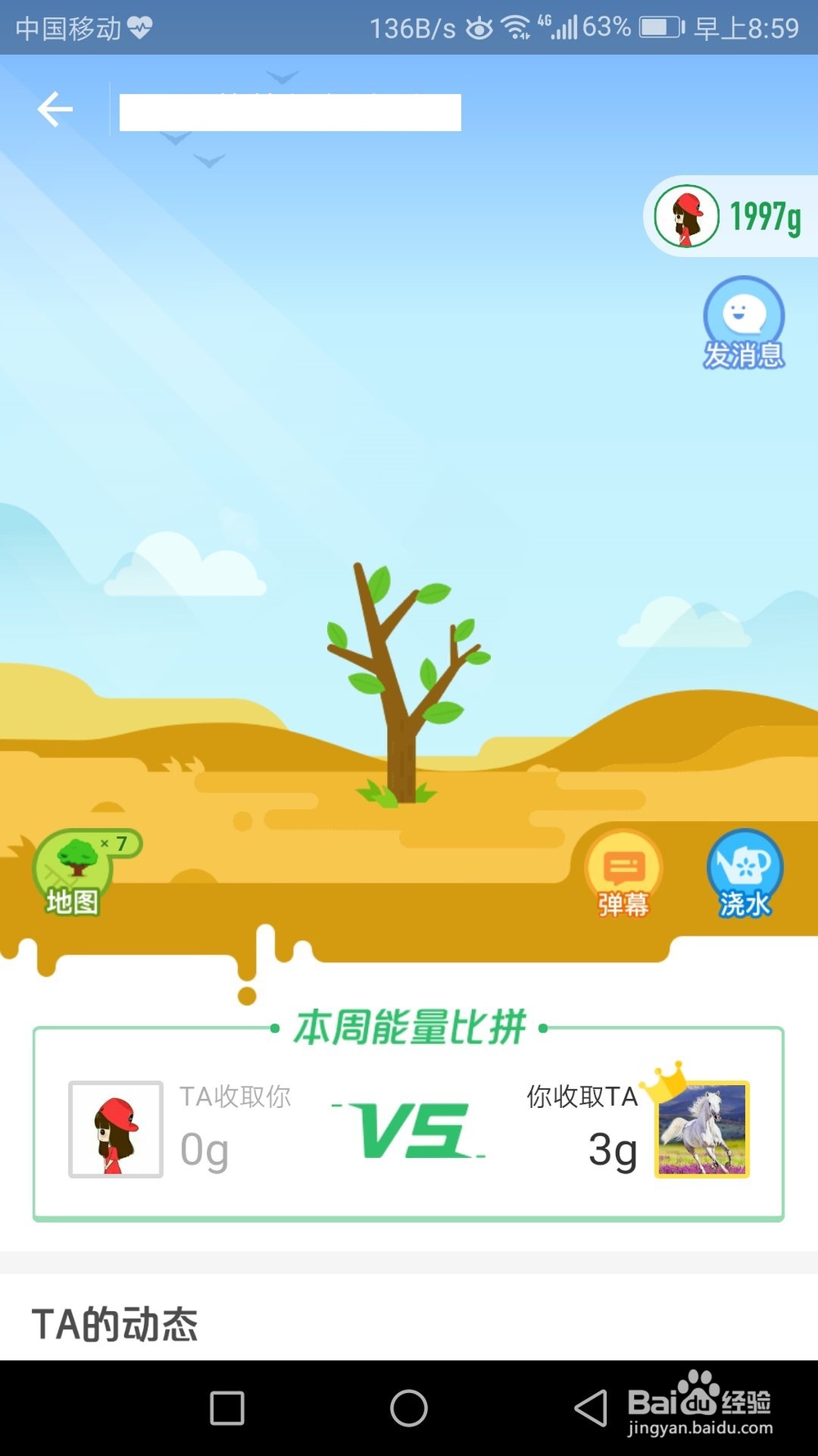 支付宝蚂蚁森林怎么给好友树苗浇水