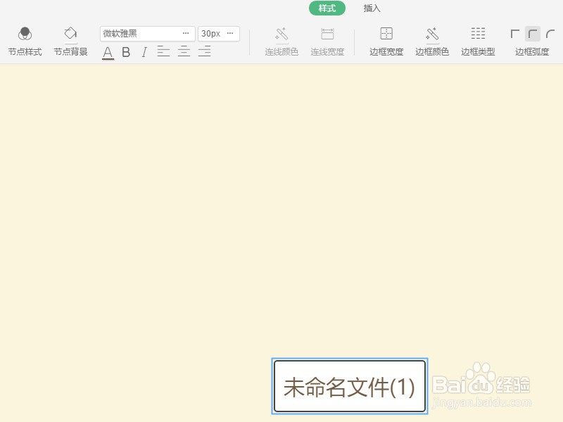 wps 创建常用的思维脑图