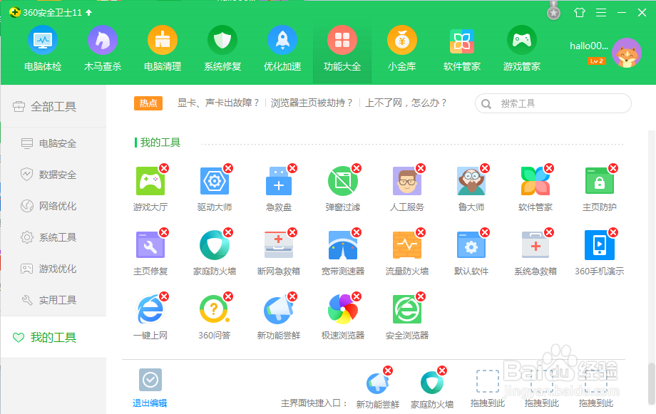 360游戏大厅的卸载删除(不会再自动重装)