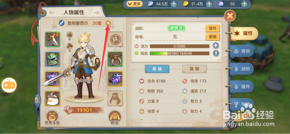 你好呀勇士怎么改游戏名?