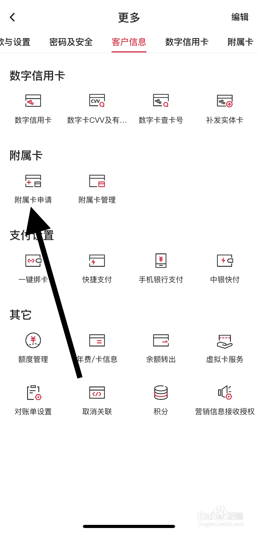 怎么在中国银行里找到附属卡申请呢？